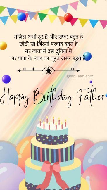55+ Best Birthday Wishes For Father In Hindi 8 unique birthday wishes for father in hindi