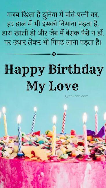 60+ Best Happy Birthday Wishes For Wife in Hindi 12 unique birthday wishes for wife in hindi