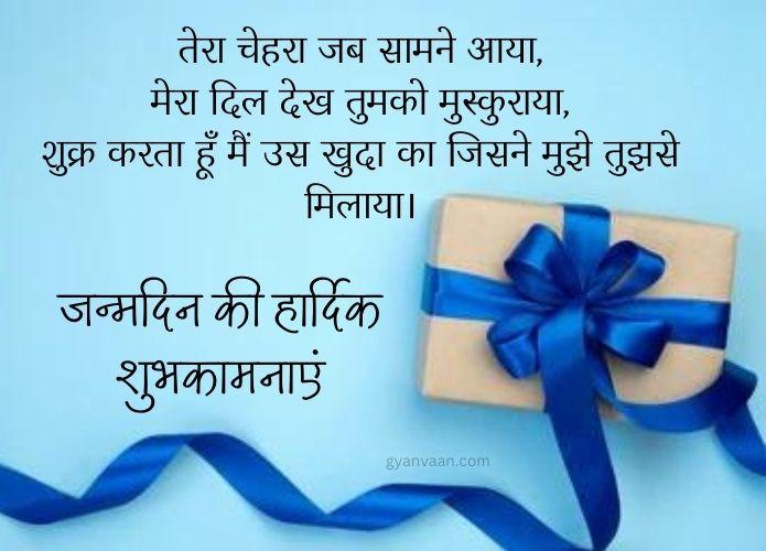 जन्मदिन की हार्दिक शुभकामनाएं | जन्मदिन की बधाई सन्देश हिंदी 7 जन्मदिन की शुभकामनाएं नाम सहित