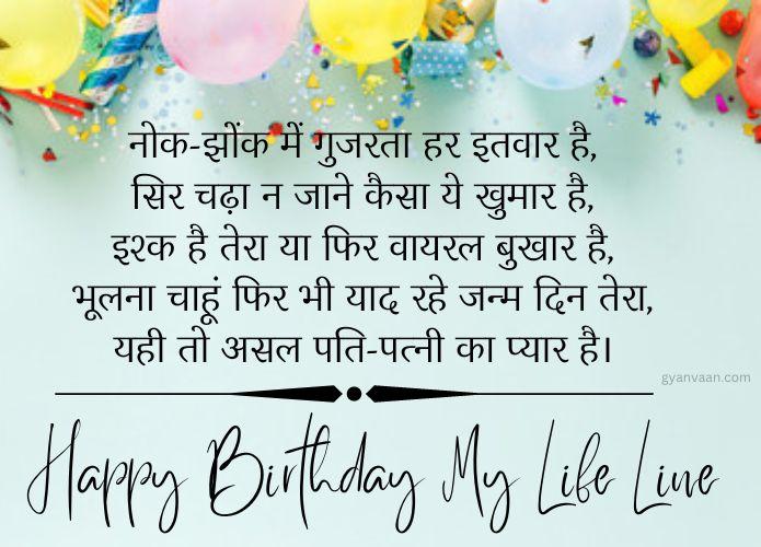60+ Best Happy Birthday Wishes For Wife in Hindi 15 पत्नी के लिए जन्मदिन की हार्दिक शुभकामनाएं