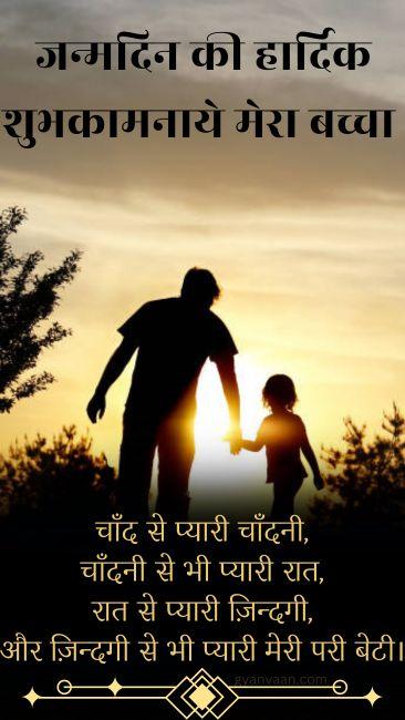 55+ Best Birthday Wishes For Daughter In Hindi 10 बेटी के लिए जन्मदिन की शुभकामना