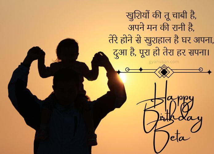 55+ Best Birthday Wishes For Daughter In Hindi 9 बेटी को जन्मदिन की बधाई