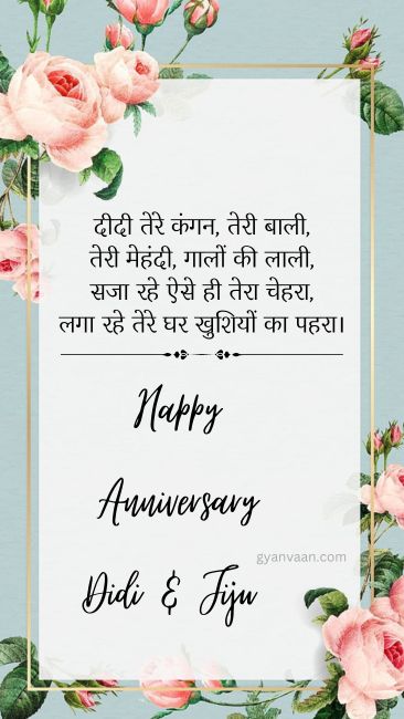 Wedding Happy Anniversary Didi and Jiju Wishes in Hindi 11 Marriage Anniversary Wishes To Sister And Jiju 8 - happy anniversary didi and jiju