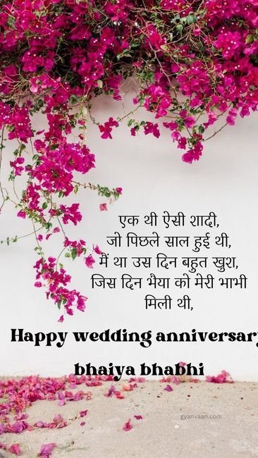 Wedding Happy Anniversary Bhaiya Bhabhi Wishes in Hindi 13 anniversary wishes for bhaiya and bhabhi