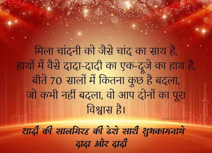 Happy Anniversary Wishes For Dada Dadi 3 anniversary wishes for dada dadi in hindi 1 - Anniversary Wishes For Dada Dadi