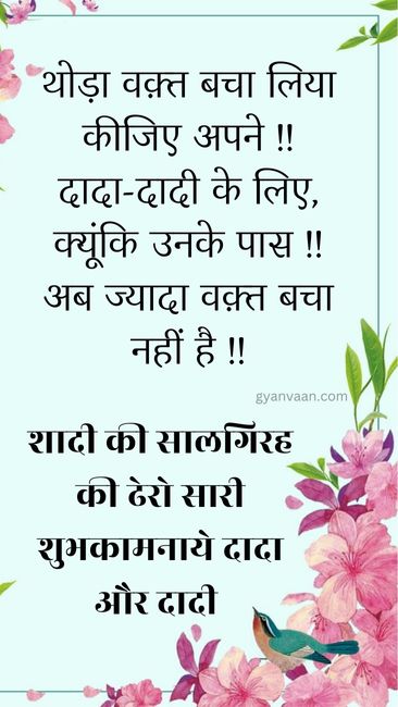 Happy Anniversary Wishes For Dada Dadi 4 anniversary wishes for dada dadi in hindi 2 - Anniversary Wishes For Dada Dadi