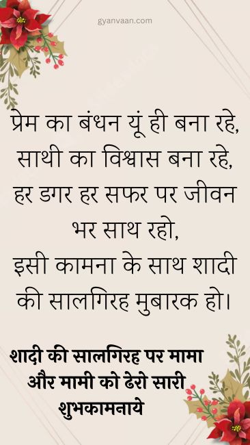 Happy Anniversary Mama and Mami Wishes in Hindi 5 anniversary wishes for mama mami - Happy Anniversary Mama And Mami