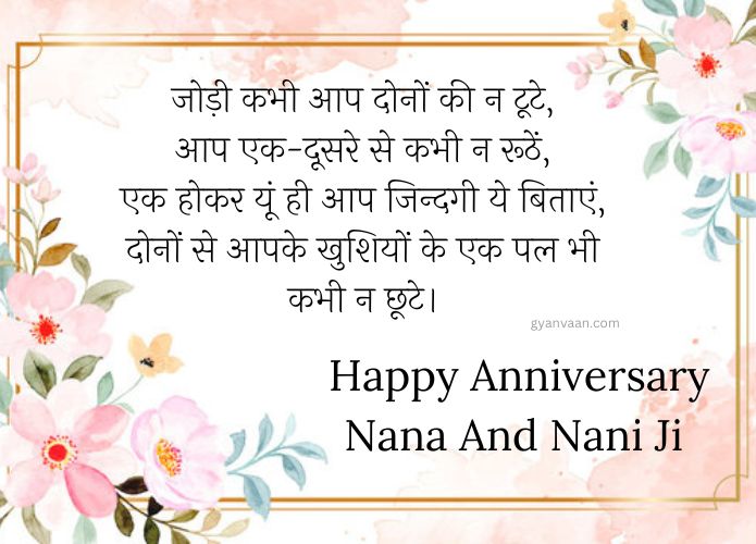 Happy Anniversary Nana Nani Wishes in Hindi 7 anniversary wishes for nanu and nani - Happy Anniversary Nana Nani