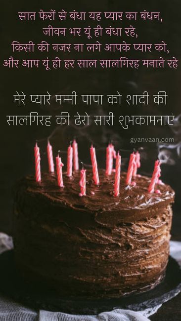 Marriage Anniversary Wishes For Mummy Papa In Hindi 2 anniversary wishes for parents in hindi 1 - Marriage Anniversary Wishes For Mummy Papa In Hindi