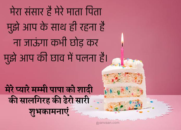 Marriage Anniversary Wishes For Mummy Papa In Hindi 3 anniversary wishes for parents in hindi 2 - Marriage Anniversary Wishes For Mummy Papa In Hindi