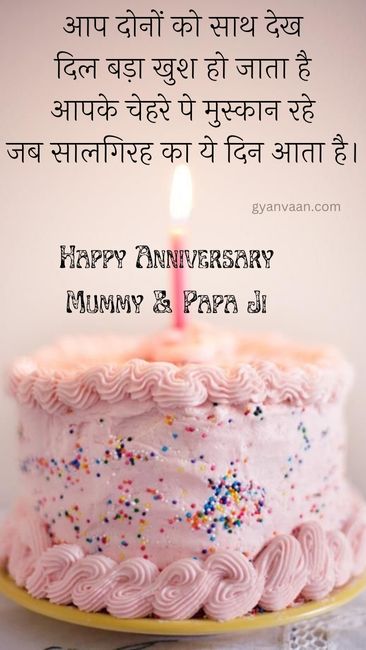 Marriage Anniversary Wishes For Mummy Papa In Hindi 4 anniversary wishes for parents in hindi 3 - Marriage Anniversary Wishes For Mummy Papa In Hindi