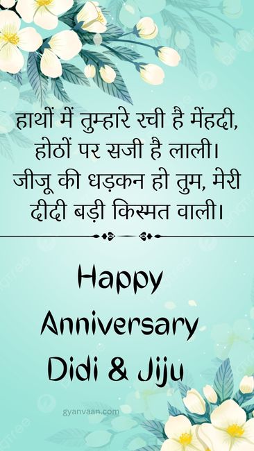 Wedding Happy Anniversary Didi and Jiju Wishes in Hindi 2 anniversary wishes for sister 1 - happy anniversary didi and jiju