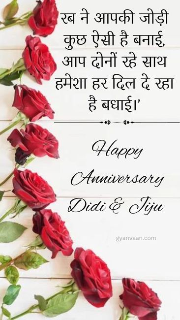 Wedding Happy Anniversary Didi and Jiju Wishes in Hindi 3 anniversary wishes for sister 2 - happy anniversary didi and jiju