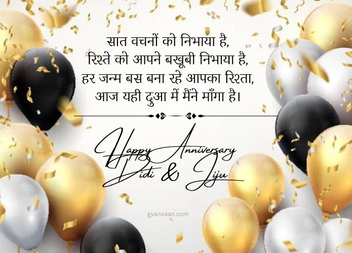 Wedding Happy Anniversary Didi and Jiju Wishes in Hindi 4 anniversary wishes to sister 2 - happy anniversary didi and jiju