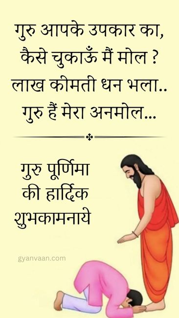 45+ Best Guru Purnima Quotes (Wishes) in Hindi 10 guru purnima greetings in hindi