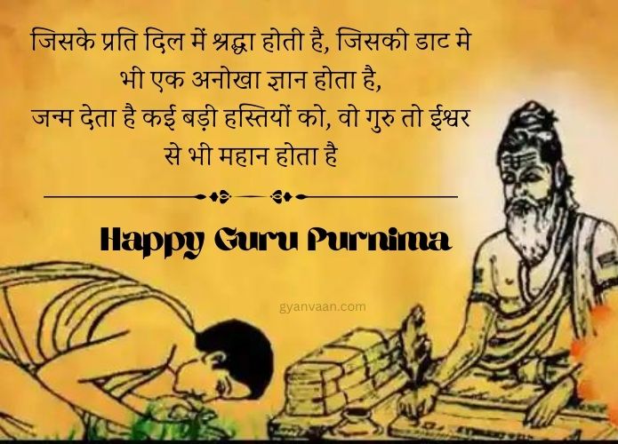 45+ Best Guru Purnima Quotes (Wishes) in Hindi 11 guru purnima image in hindi