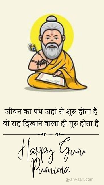 45+ Best Guru Purnima Quotes (Wishes) in Hindi 8 guru purnima quotes