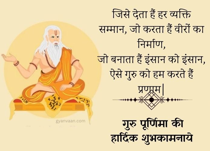 45+ Best Guru Purnima Quotes in Hindi Wishes Images