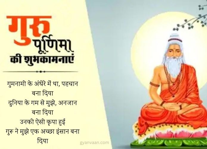45+ Best Guru Purnima Quotes (Wishes) in Hindi 13 guru purnima wishes for teacher