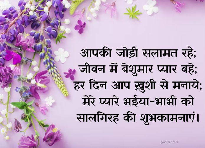Wedding Happy Anniversary Bhaiya Bhabhi Wishes in Hindi 6 happy anniversary bhaiya and bhabhi wishes