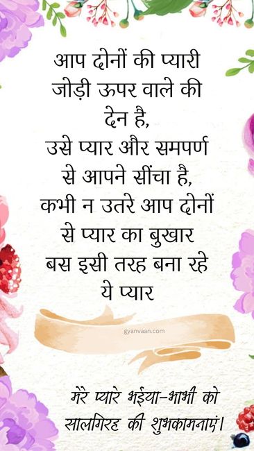Wedding Happy Anniversary Bhaiya Bhabhi Wishes in Hindi 11 happy anniversary bhaiya bhabhi wishes