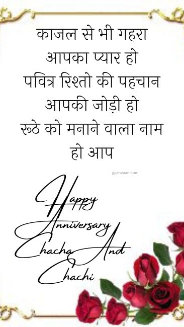 Happy Anniversary Chacha Chachi Wishes in Hindi 6 happy anniversary chacha and chachi hindi wishes - happy anniversary chacha chachi