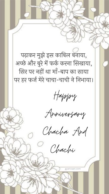 Happy Anniversary Chacha Chachi Wishes in Hindi 8 happy anniversary chacha chachi 2 - happy anniversary chacha chachi