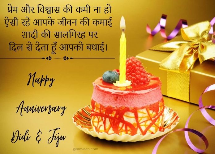 Wedding Happy Anniversary Didi and Jiju Wishes in Hindi 6 happy anniversary di and jiju 2 - happy anniversary didi and jiju