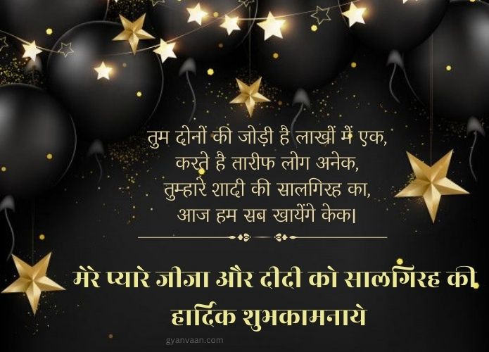 Wedding Happy Anniversary Didi and Jiju Wishes in Hindi 8 happy anniversary didi and jiju 1 - happy anniversary didi and jiju