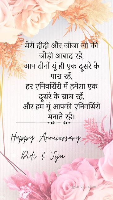 Wedding Happy Anniversary Didi and Jiju Wishes in Hindi 9 happy anniversary didi and jiju 2 - happy anniversary didi and jiju
