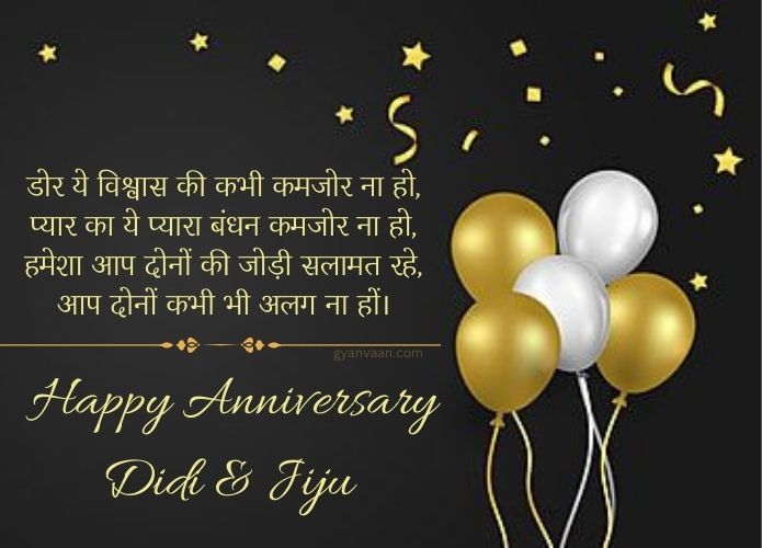 Wedding Happy Anniversary Didi and Jiju Wishes in Hindi 10 happy anniversary didi and jiju 3 - happy anniversary didi and jiju