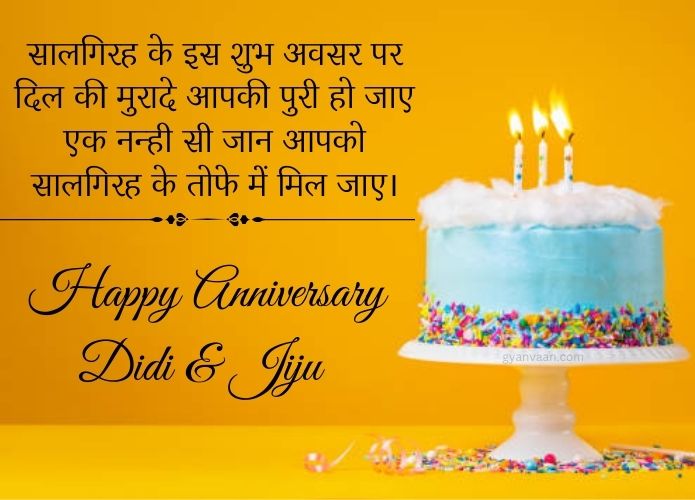 Wedding Happy Anniversary Didi and Jiju Wishes in Hindi 12 happy anniversary didi and jiju in hindi 1 - happy anniversary didi and jiju