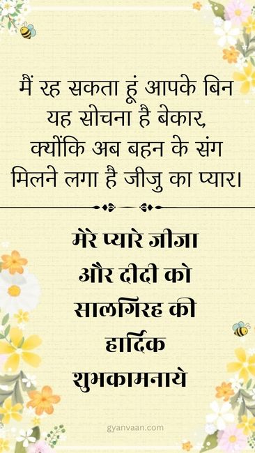 Wedding Happy Anniversary Didi and Jiju Wishes in Hindi 13 happy anniversary didi and jiju in hindi 2 - happy anniversary didi and jiju
