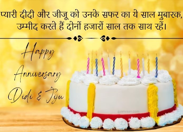 Wedding Happy Anniversary Didi and Jiju Wishes in Hindi 14 happy anniversary didi and jiju in hindi 3 - happy anniversary didi and jiju