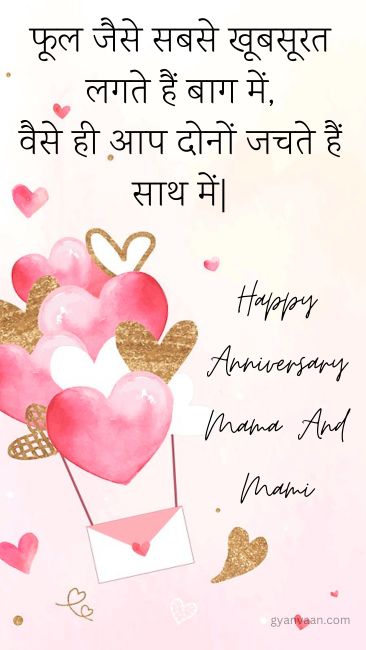 Happy Anniversary Mama and Mami Wishes in Hindi 9 happy anniversary mama and mami wishes in hindi - Happy Anniversary Mama And Mami