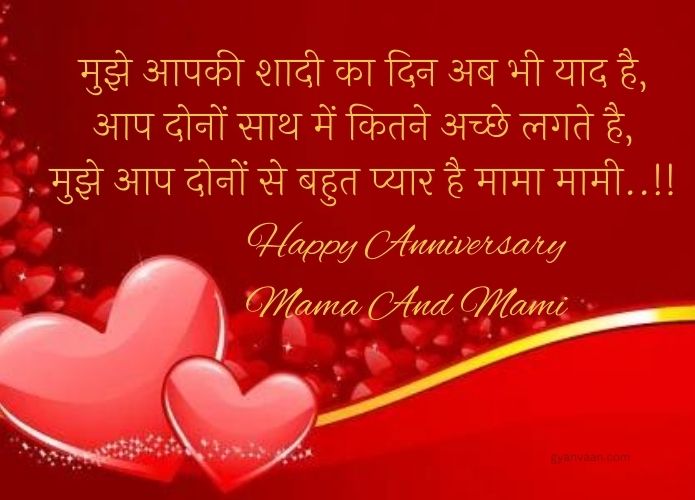 Happy Anniversary Mama and Mami Wishes in Hindi 4 happy anniversary mama and mami wishes - Happy Anniversary Mama And Mami