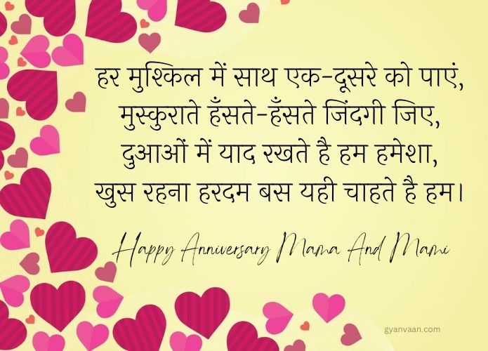 Happy Anniversary Mama and Mami Wishes in Hindi 6 happy anniversary mama mami cake - Happy Anniversary Mama And Mami