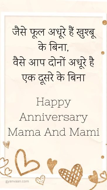 Happy Anniversary Mama and Mami Wishes in Hindi 11 happy anniversary mama mami in hindi - Happy Anniversary Mama And Mami
