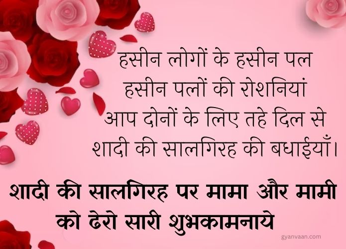 Happy Anniversary Mama and Mami Wishes in Hindi 8 happy anniversary mama mami - Happy Anniversary Mama And Mami
