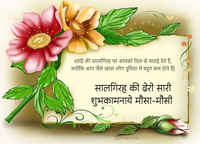 Happy Anniversary Mausa Mausi Wishes in Hindi 7 happy anniversary mausa and mausi 1 - Happy Anniversary Mausa Mausi