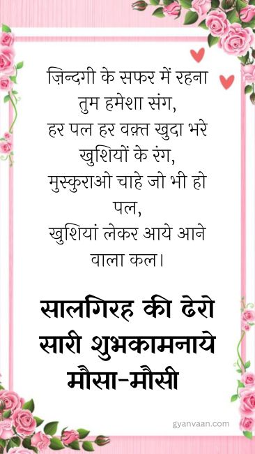 Happy Anniversary Mausa Mausi Wishes in Hindi 8 happy anniversary mausa and mausi 2 - Happy Anniversary Mausa Mausi