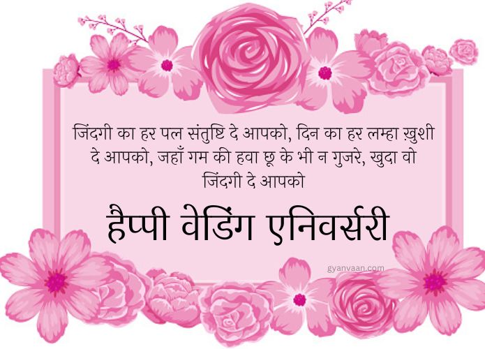 Happy Anniversary Mausa Mausi Wishes in Hindi 9 happy anniversary mausi and mausa ji - Happy Anniversary Mausa Mausi