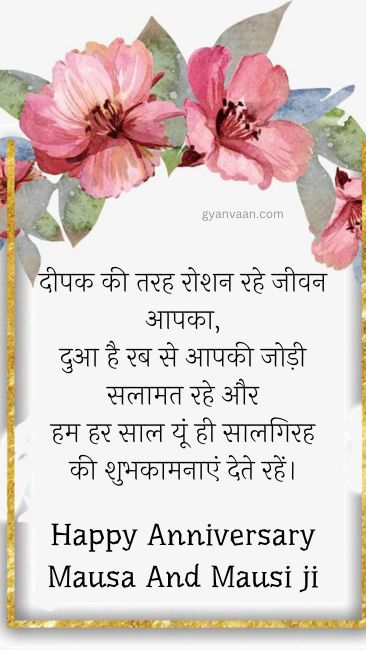 Happy Anniversary Mausa Mausi Wishes in Hindi 10 happy anniversary mausi mausa in hindi - Happy Anniversary Mausa Mausi