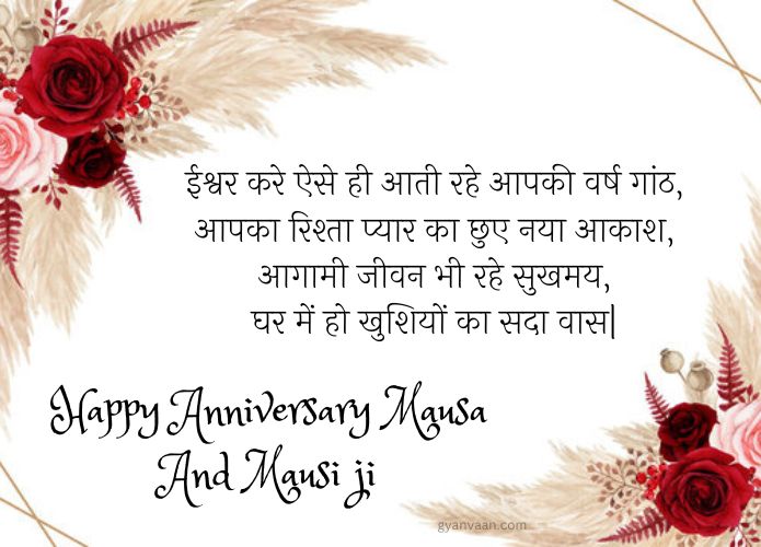 Happy Anniversary Mausa Mausi Wishes in Hindi 11 happy anniversary mosi and mosaji 1 - Happy Anniversary Mausa Mausi