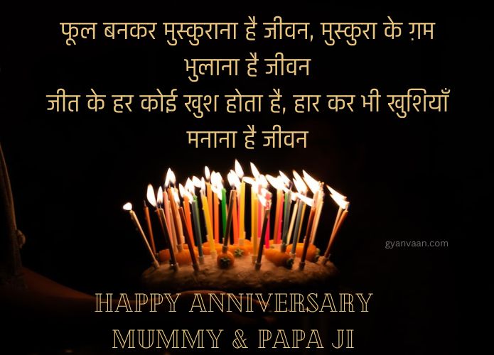 Marriage Anniversary Wishes For Mummy Papa In Hindi 5 happy anniversary mummy papa 1 - Marriage Anniversary Wishes For Mummy Papa In Hindi