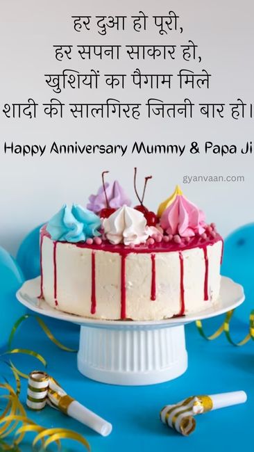 Marriage Anniversary Wishes For Mummy Papa In Hindi 6 happy anniversary mummy papa 2 - Marriage Anniversary Wishes For Mummy Papa In Hindi