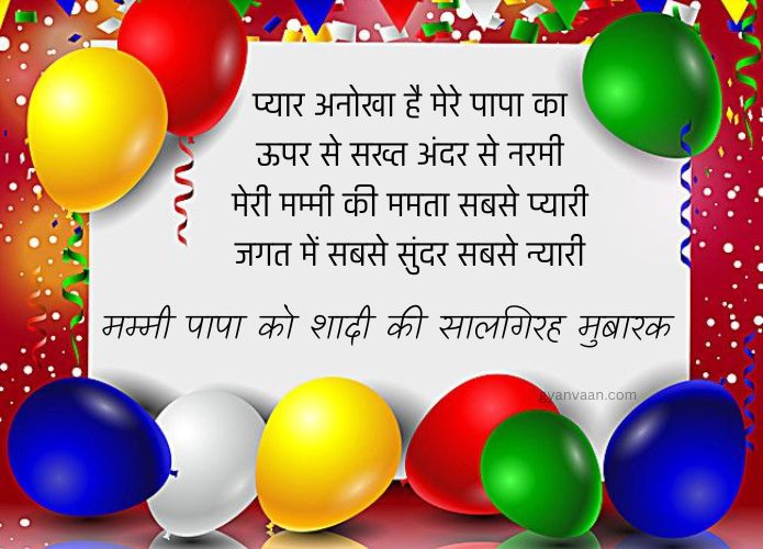 Marriage Anniversary Wishes For Mummy Papa In Hindi 7 happy anniversary mummy papa 3 - Marriage Anniversary Wishes For Mummy Papa In Hindi