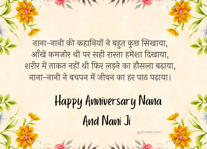 Happy Anniversary Nana Nani Wishes in Hindi 5 happy anniversary nana nani 1 - Happy Anniversary Nana Nani