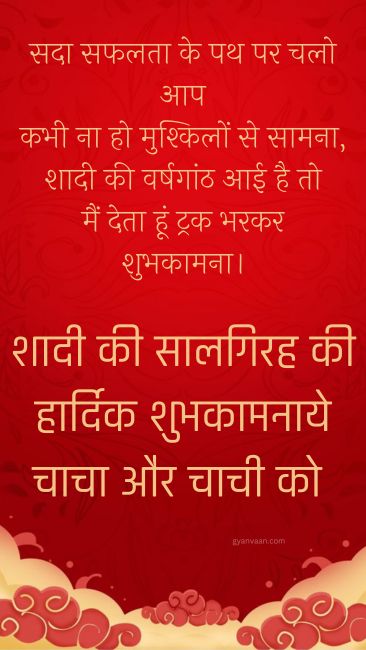Happy Anniversary Chacha Chachi Wishes in Hindi 16 happy anniversary uncle and aunty wishes hindi - happy anniversary chacha chachi