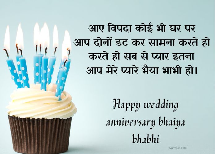 Wedding Happy Anniversary Bhaiya Bhabhi Wishes in Hindi 12 happy anniversary wish bhaiya bhabhi